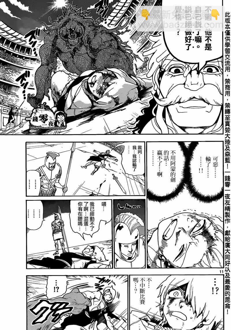 🍟魔笛MAGI 第141话 第11页