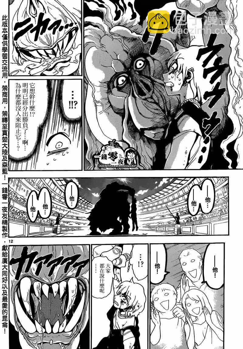 🍟魔笛MAGI 第141话 第12页