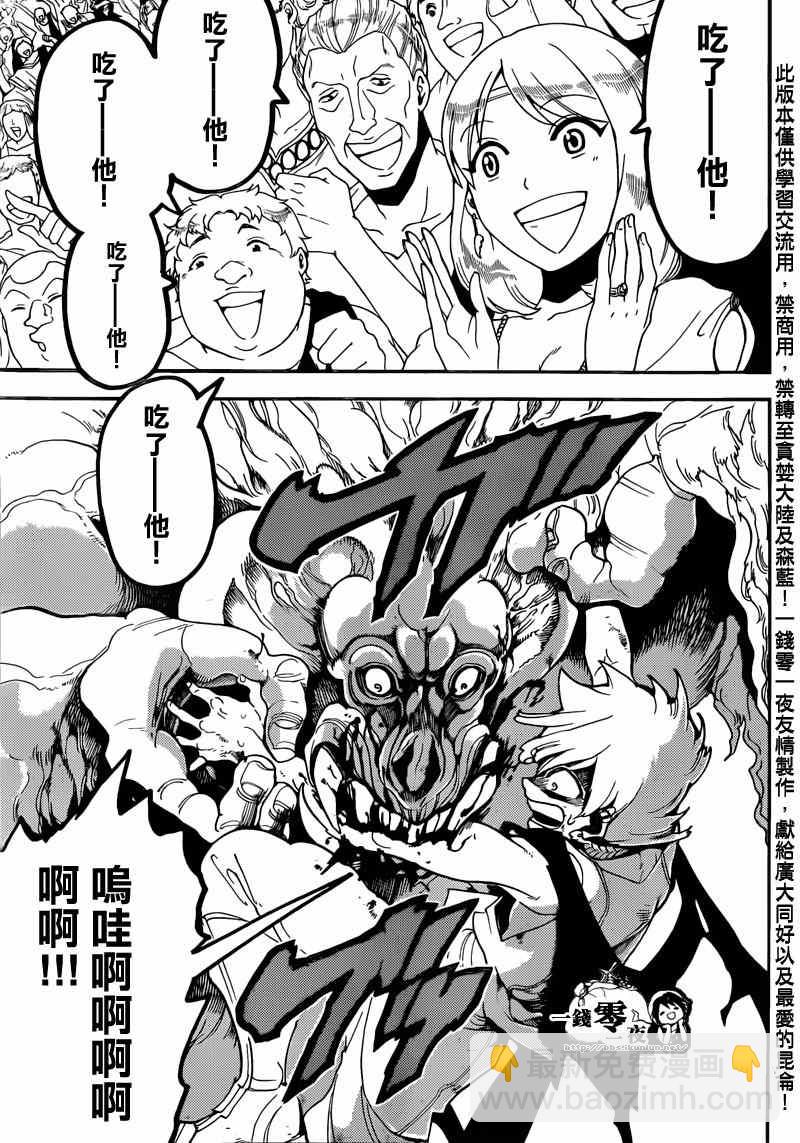 🍟魔笛MAGI 第141话 第13页