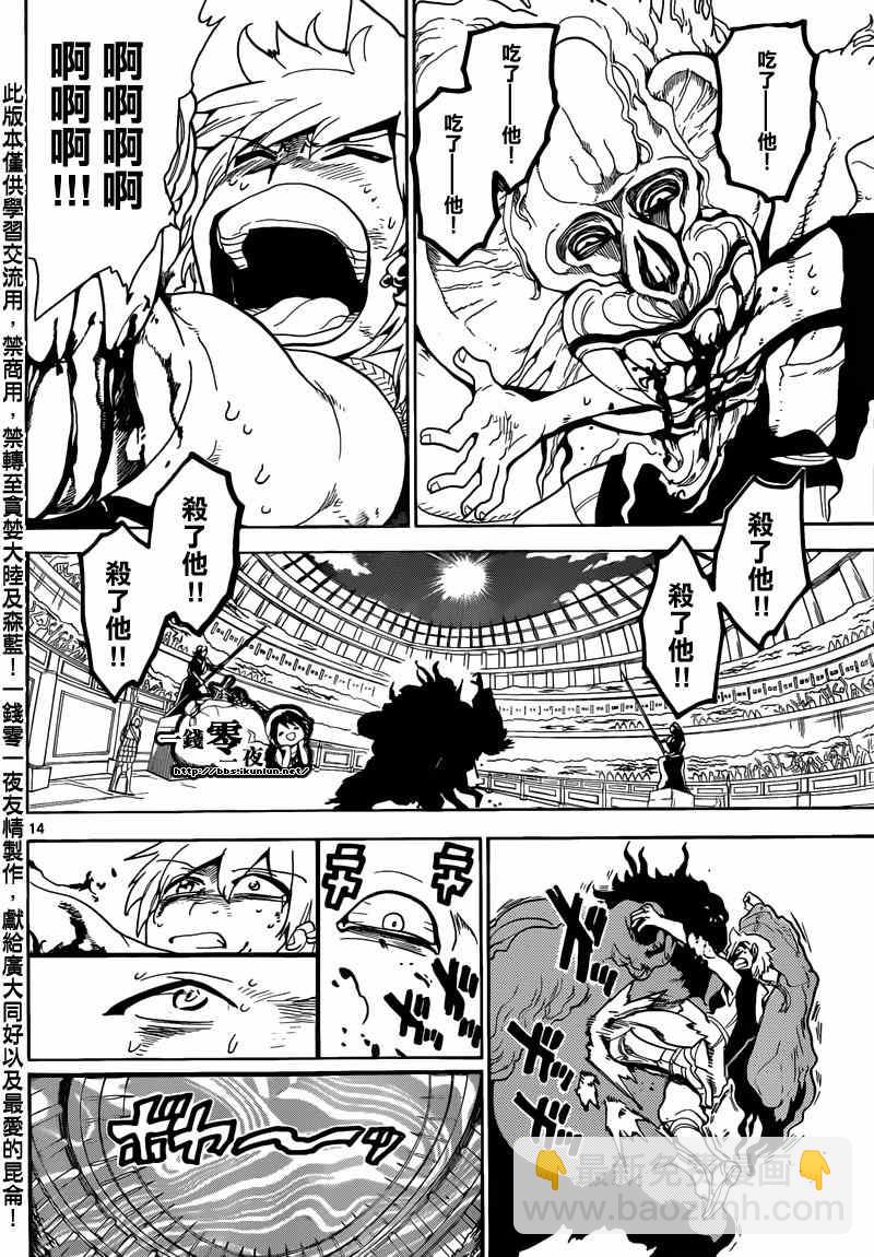 🍟魔笛MAGI 第141话 第14页