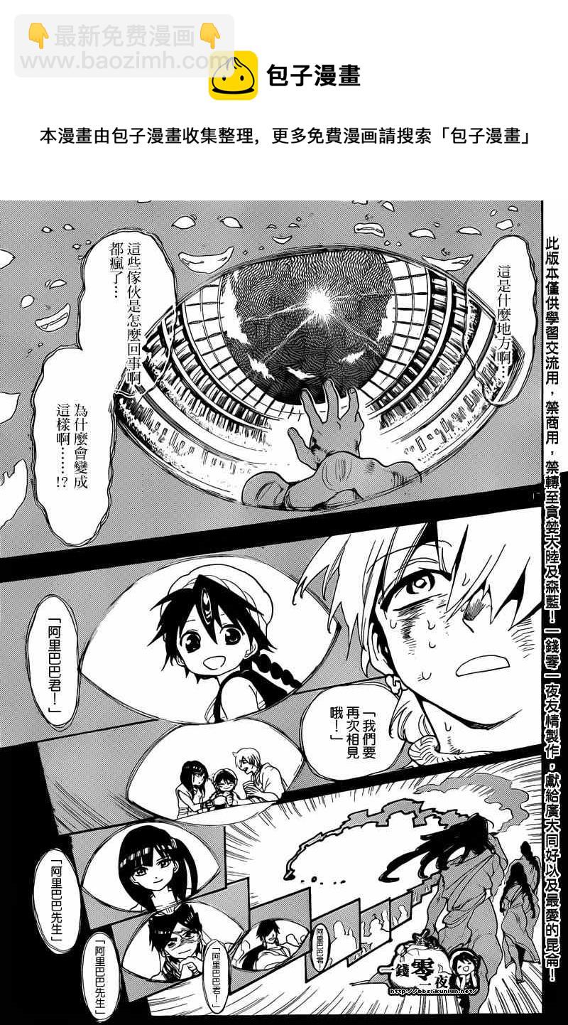 🍟魔笛MAGI 第141话 第15页