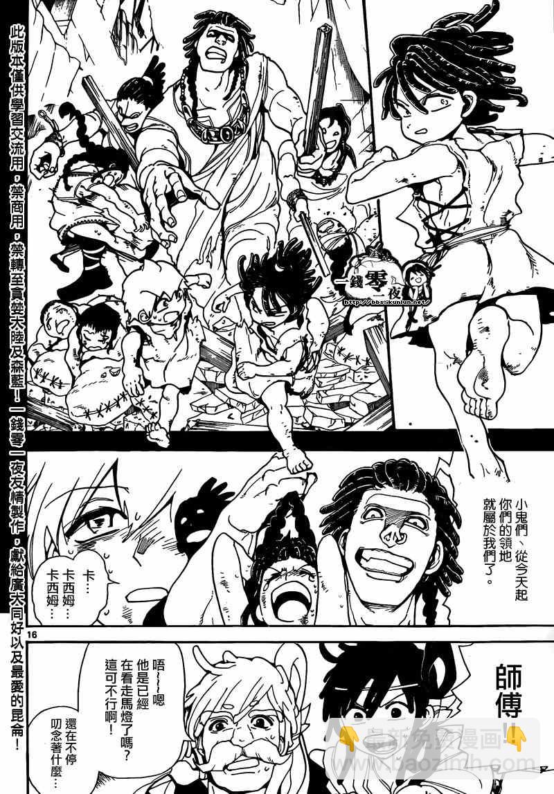 🍟魔笛MAGI 第141话 第16页