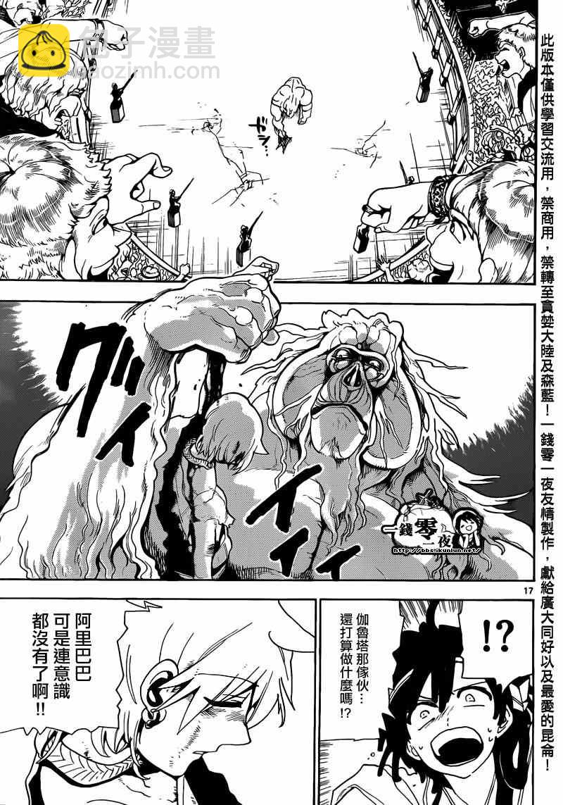 🍟魔笛MAGI 第141话 第17页