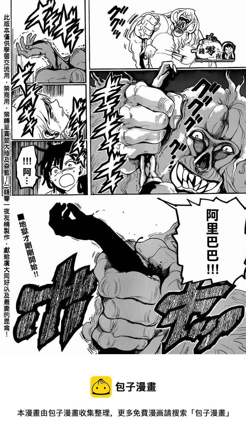 🍟魔笛MAGI 第141话 第18页