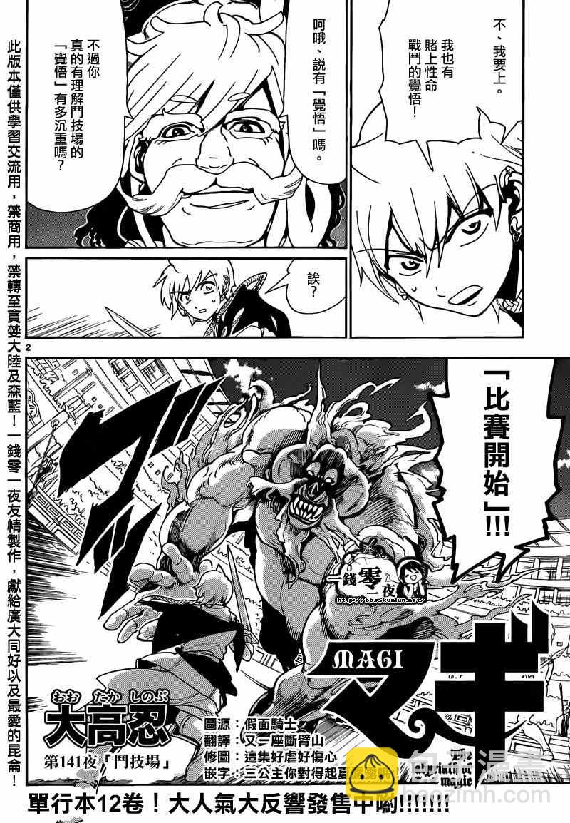 🍟魔笛MAGI 第141话 第2页