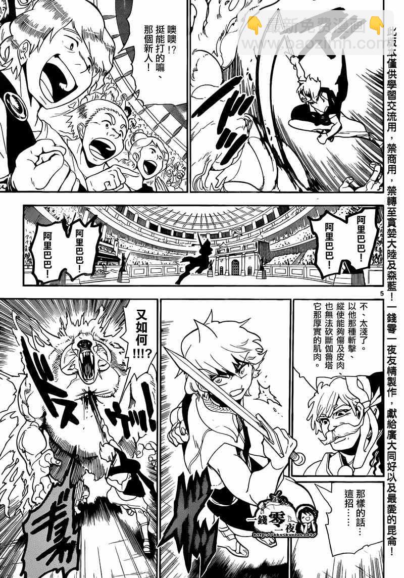 🍟魔笛MAGI 第141话 第5页