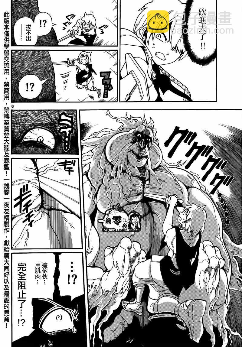 🍟魔笛MAGI 第141话 第6页