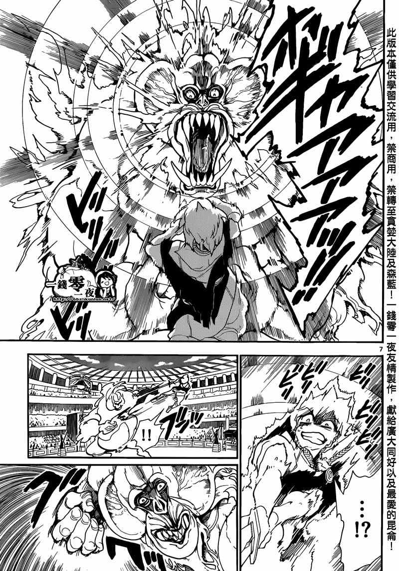 🍟魔笛MAGI 第141话 第7页