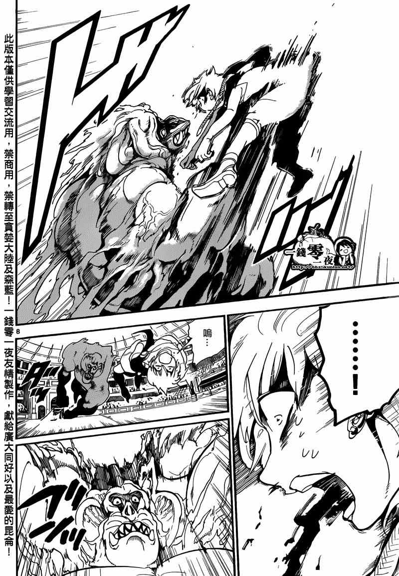 🍟魔笛MAGI 第141话 第8页