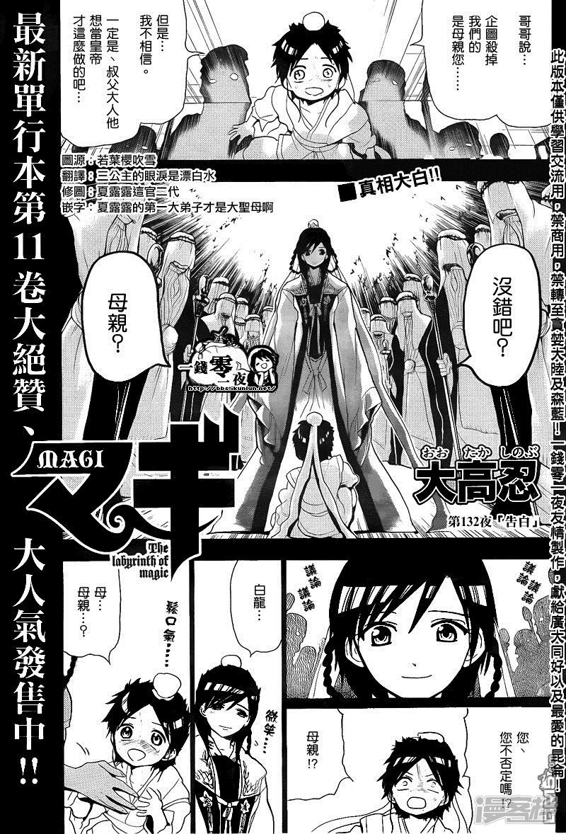 🍟魔笛MAGI 第132话 告白 第1页
