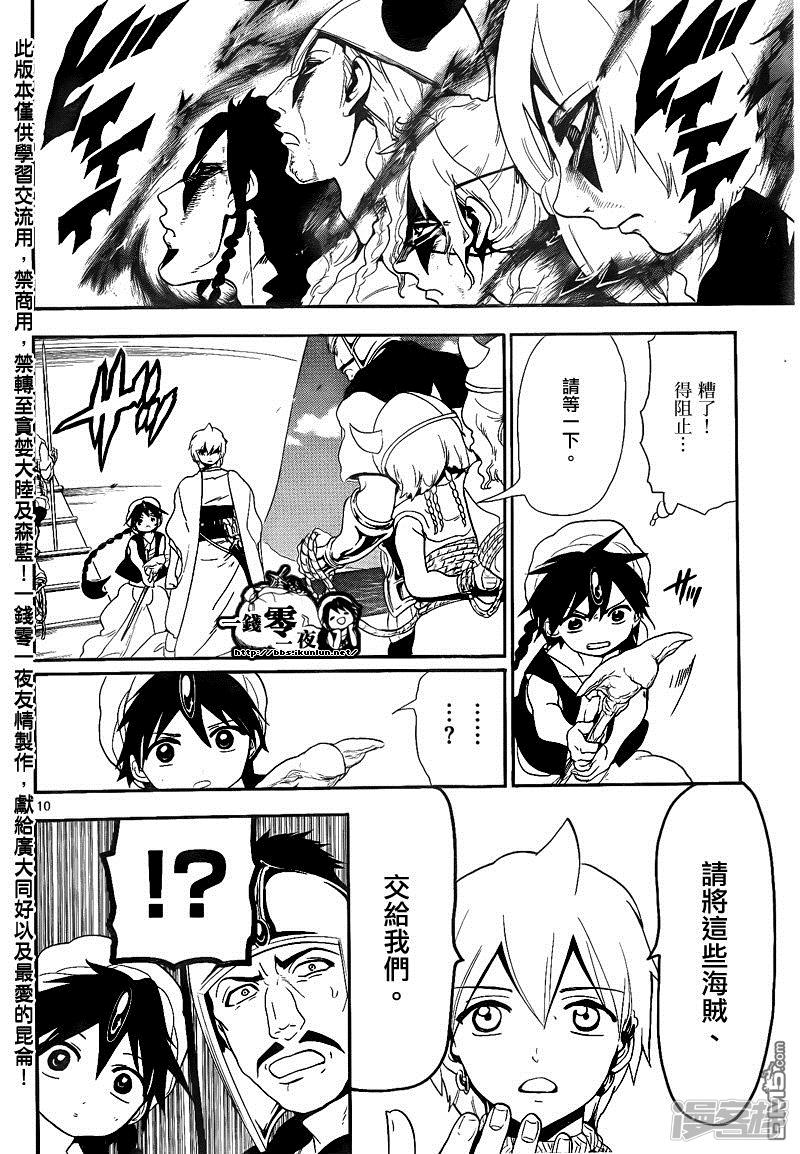 🍟魔笛MAGI 第132话 告白 第10页
