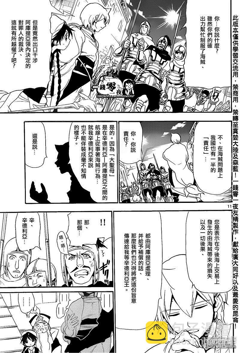 🍟魔笛MAGI 第132话 告白 第11页