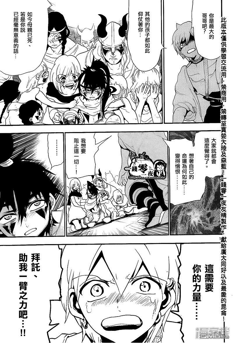 🍟魔笛MAGI 第132话 告白 第15页