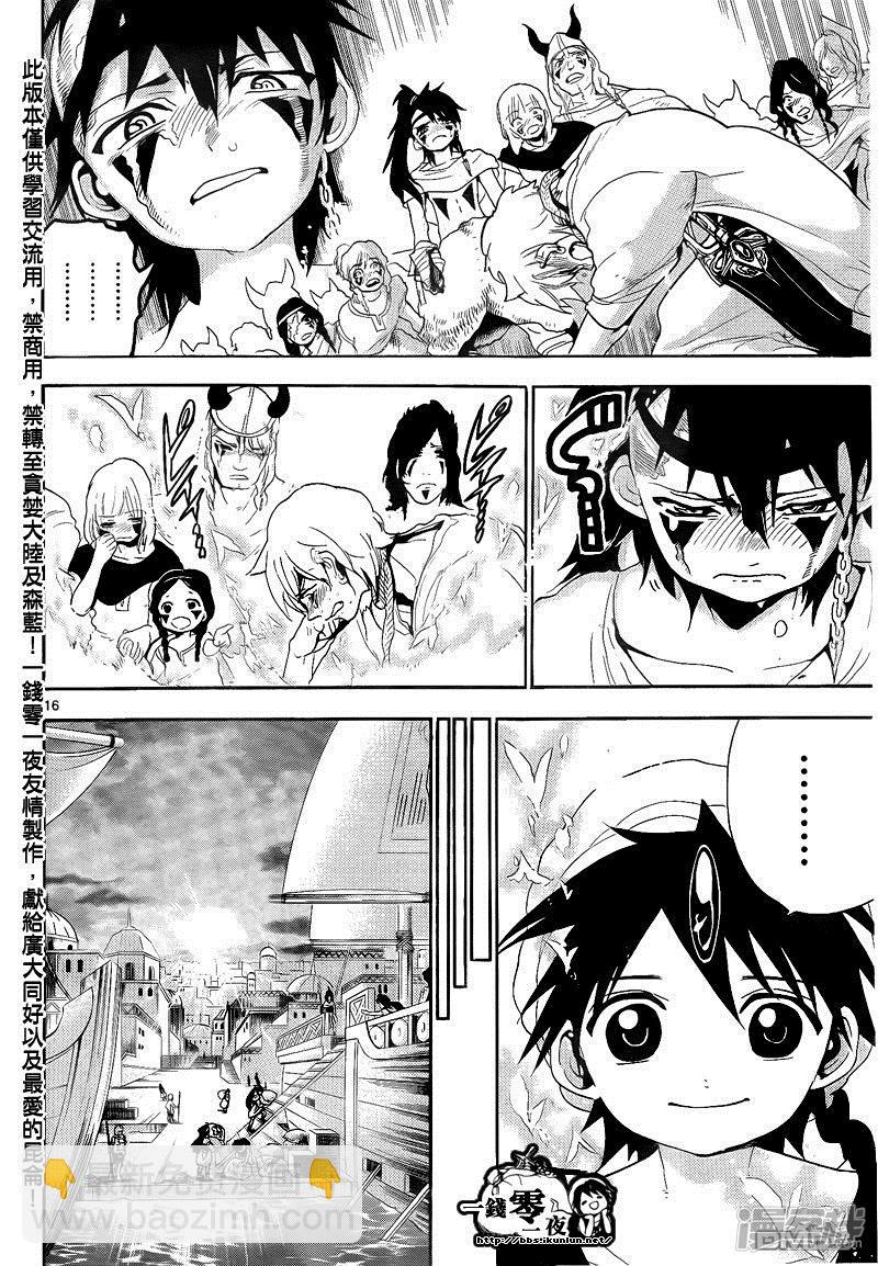 🍟魔笛MAGI 第132话 告白 第16页