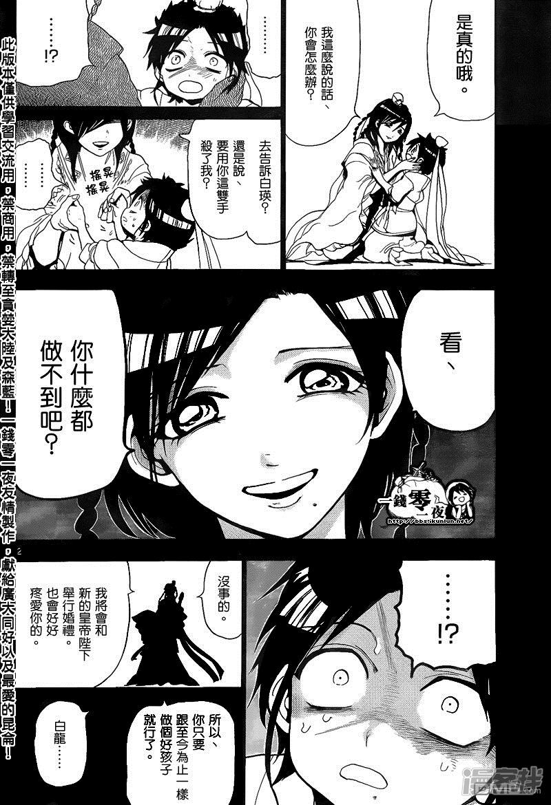 🍟魔笛MAGI 第132话 告白 第2页