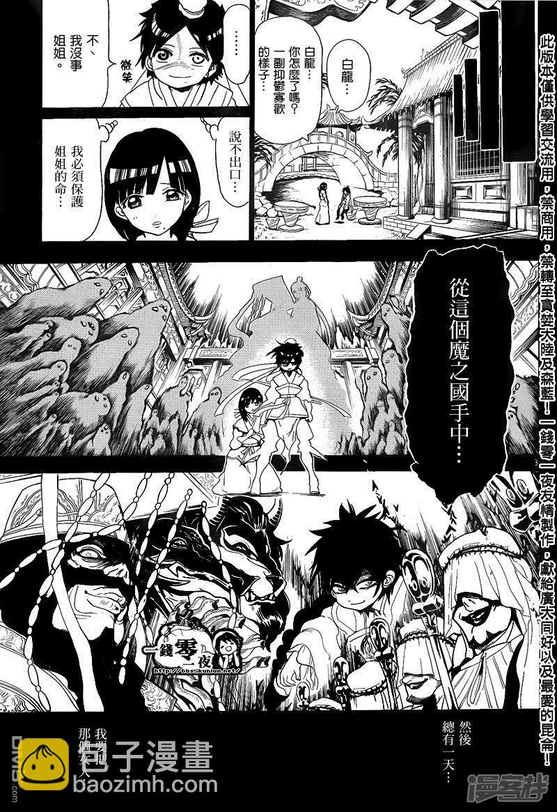 🍟魔笛MAGI 第132话 告白 第3页