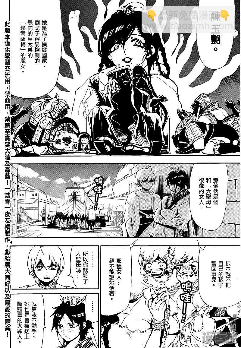 🍟魔笛MAGI 第132话 告白 第4页
