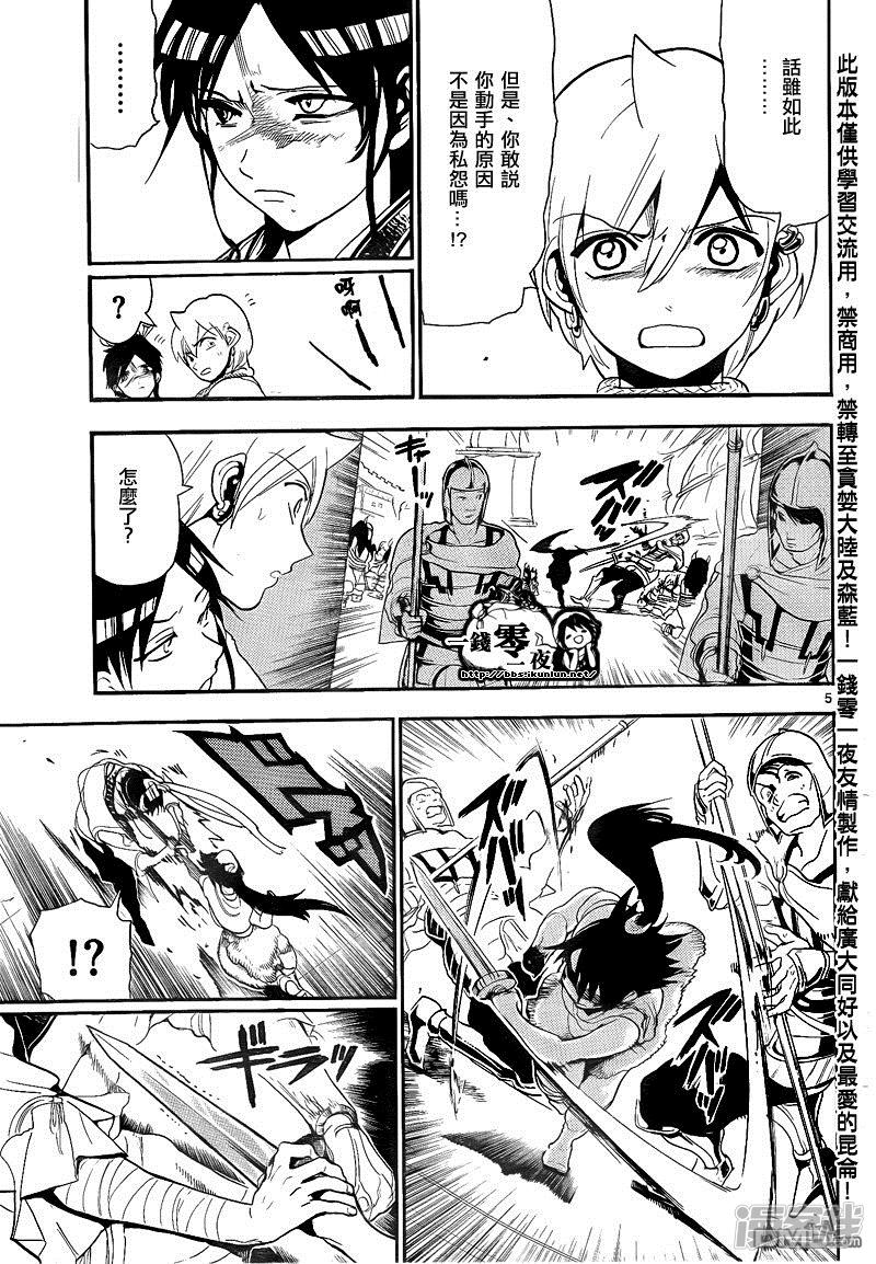 🍟魔笛MAGI 第132话 告白 第5页