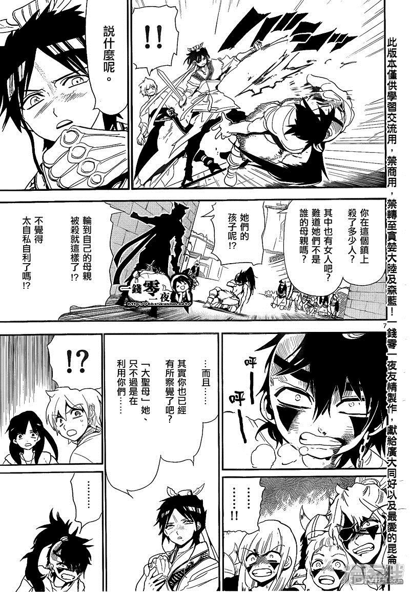🍟魔笛MAGI 第132话 告白 第7页