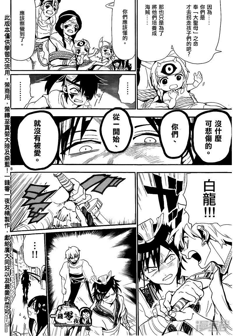🍟魔笛MAGI 第132话 告白 第8页