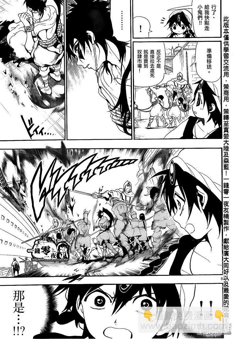🍟魔笛MAGI 第132话 告白 第9页