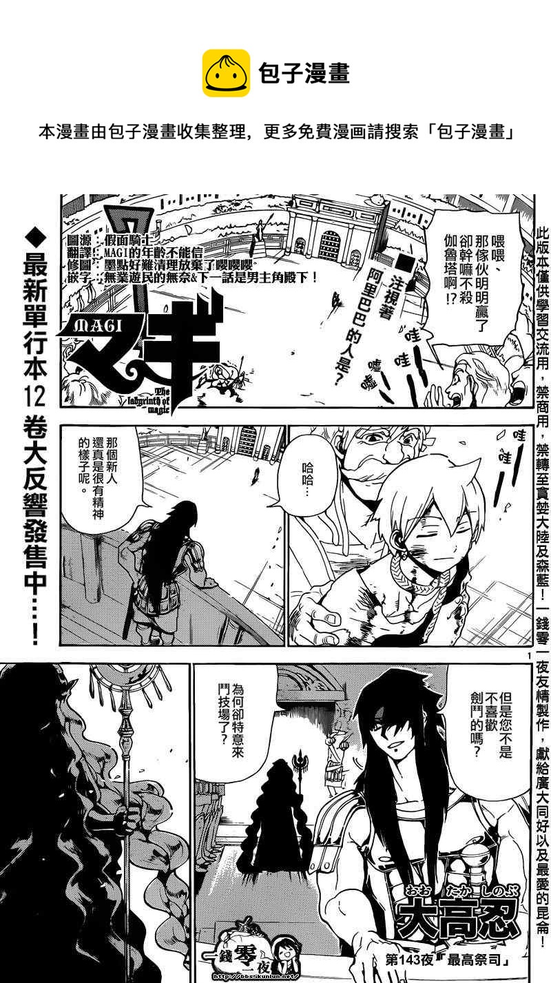 🍟魔笛MAGI 第143话 第1页