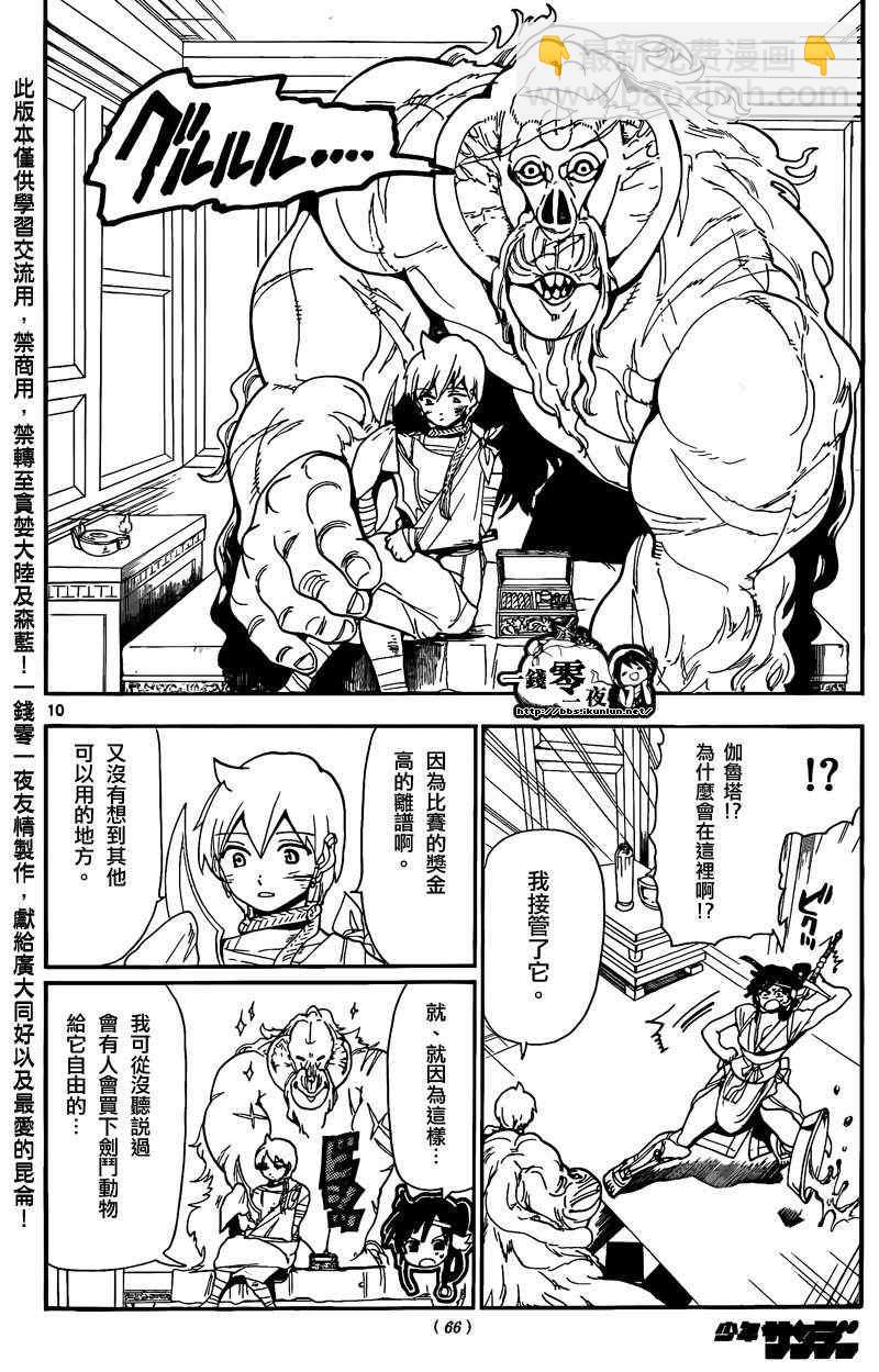 🍟魔笛MAGI 第143话 第10页