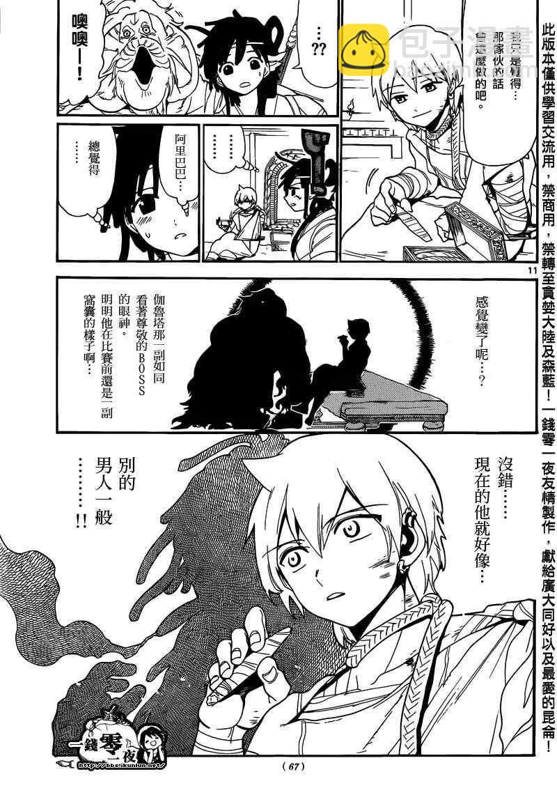 🍟魔笛MAGI 第143话 第11页