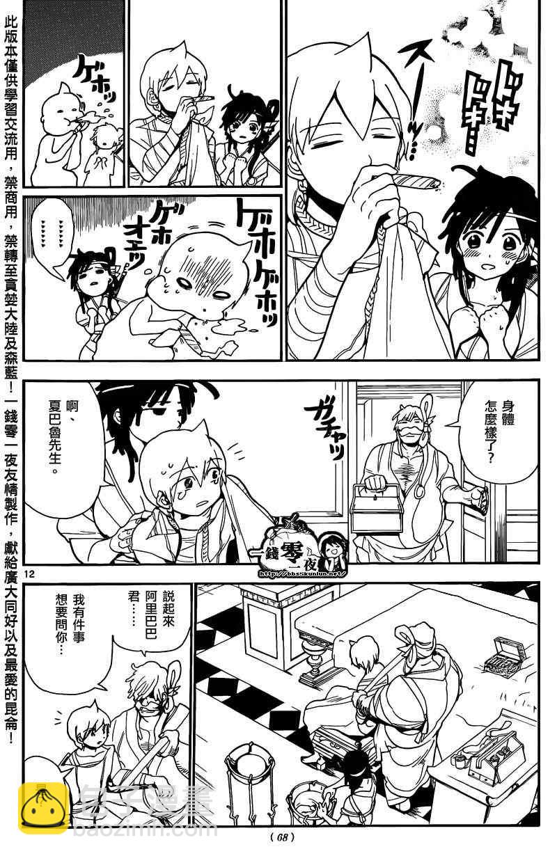 🍟魔笛MAGI 第143话 第12页