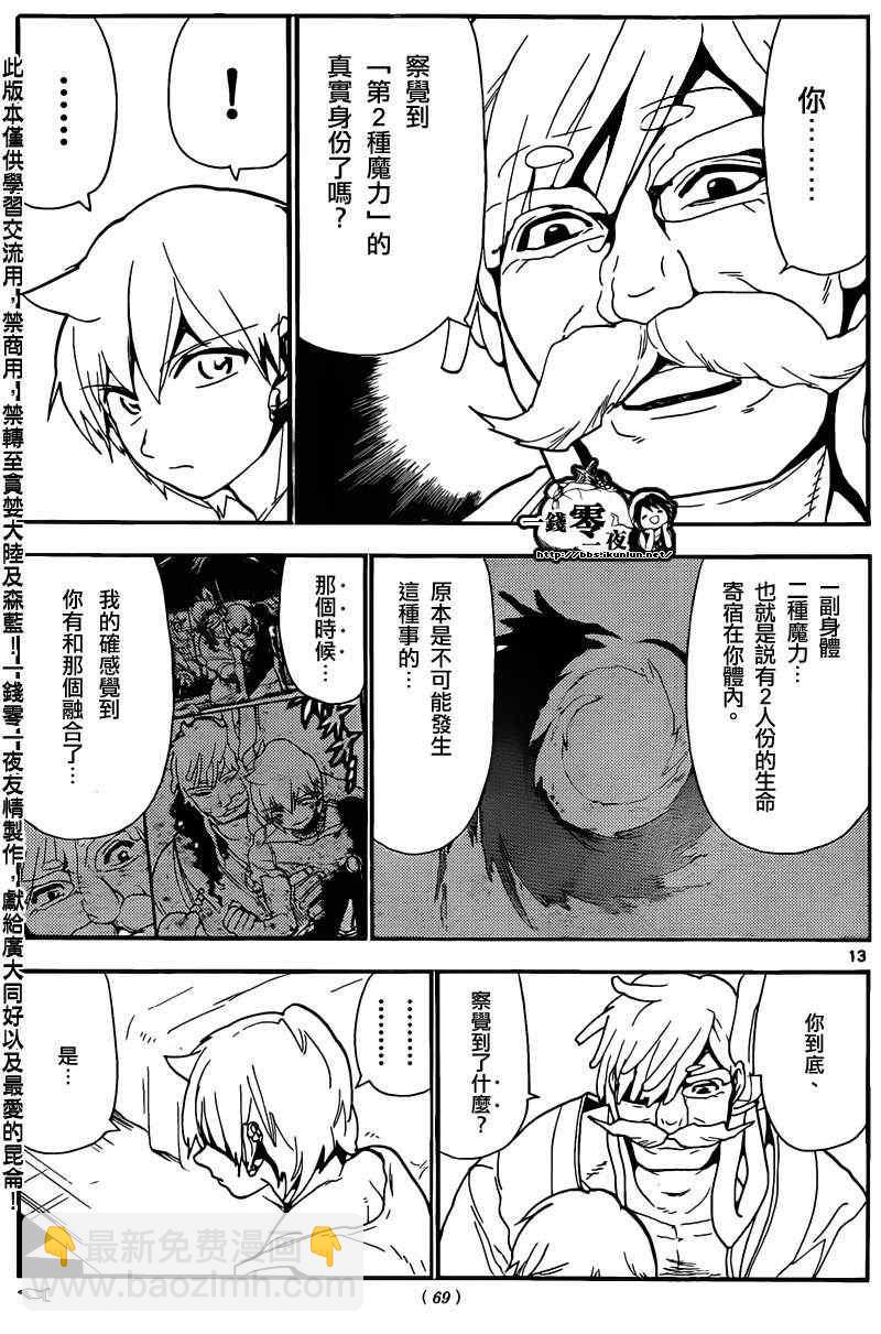 🍟魔笛MAGI 第143话 第13页