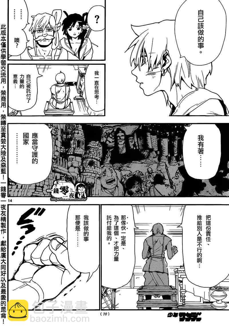 🍟魔笛MAGI 第143话 第14页