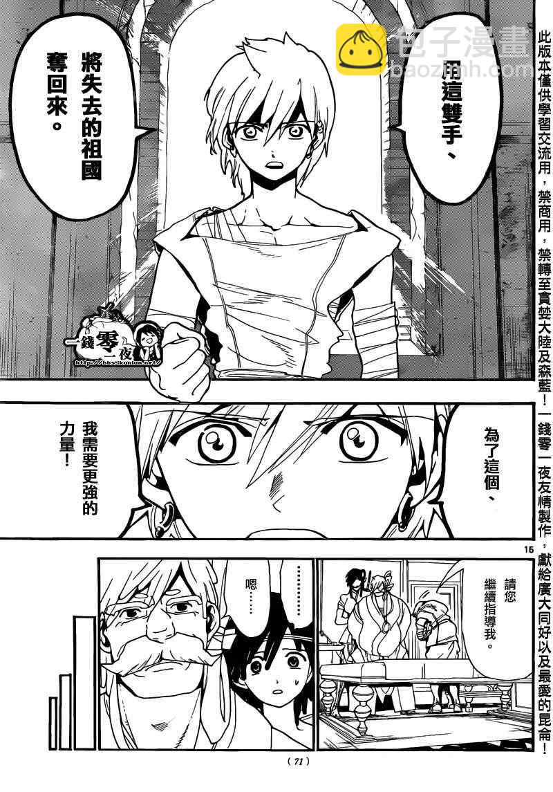 🍟魔笛MAGI 第143话 第15页