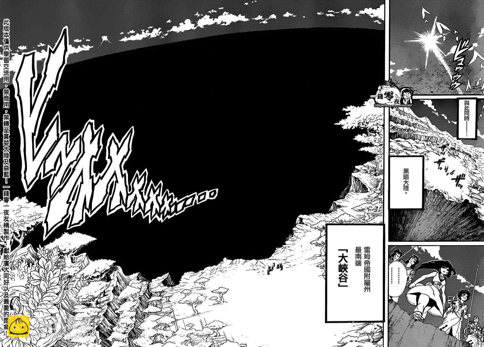 🍟魔笛MAGI 第143话 第16页