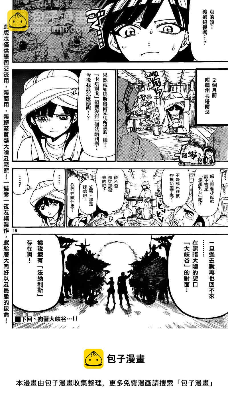 🍟魔笛MAGI 第143话 第17页