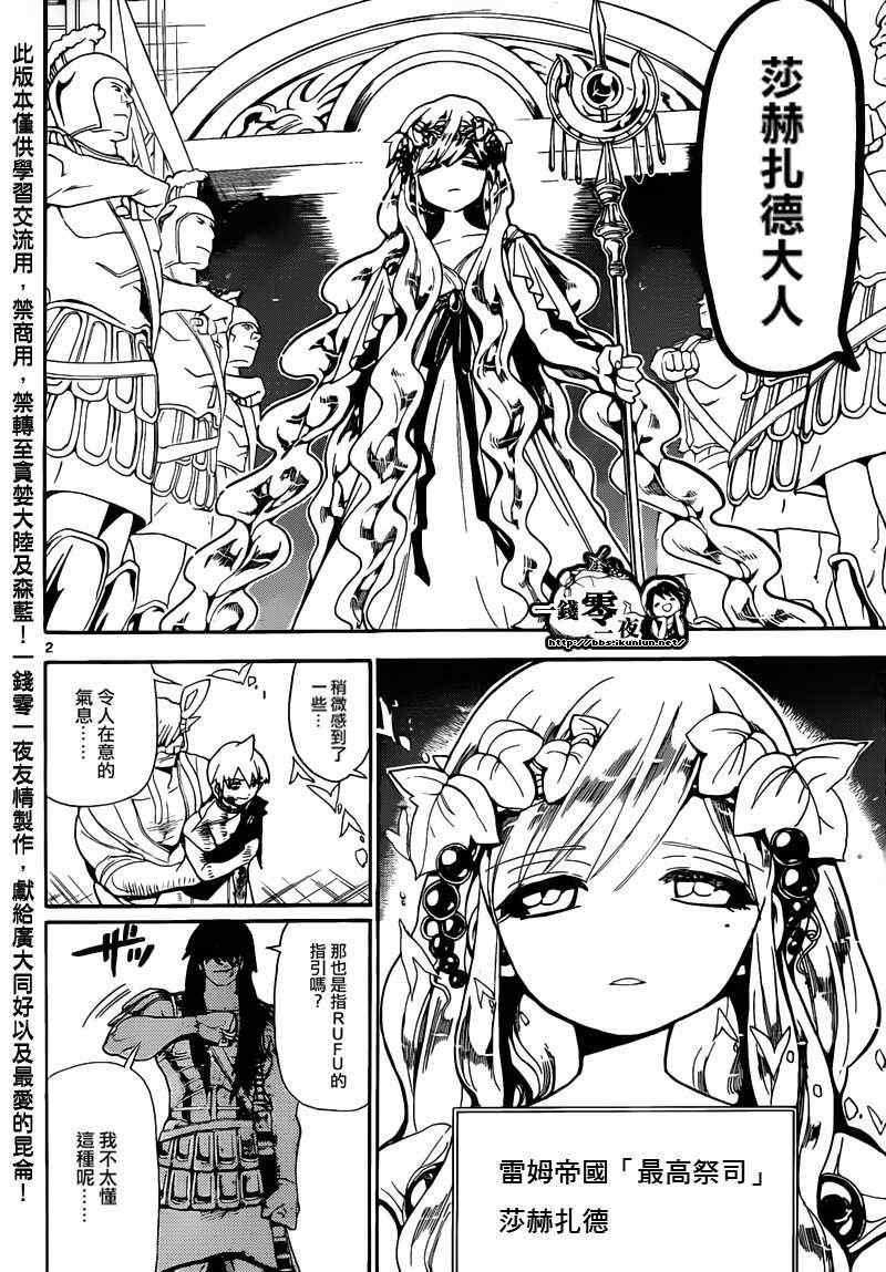 🍟魔笛MAGI 第143话 第2页
