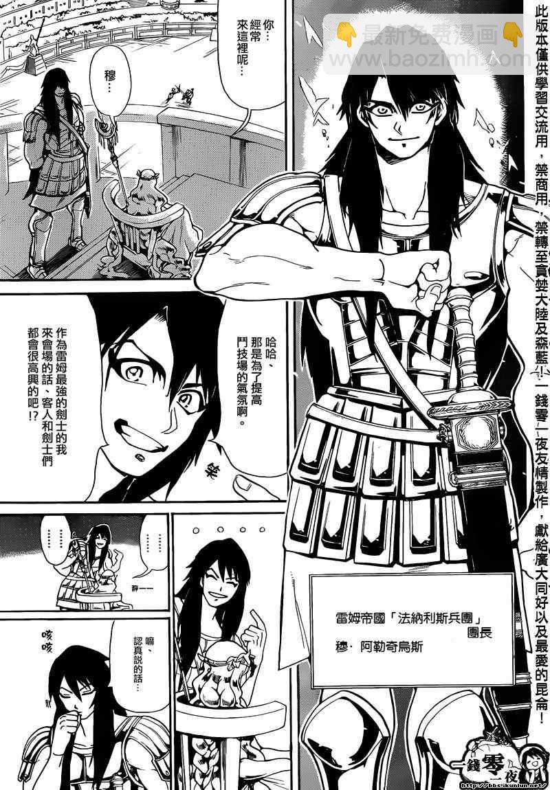 🍟魔笛MAGI 第143话 第3页
