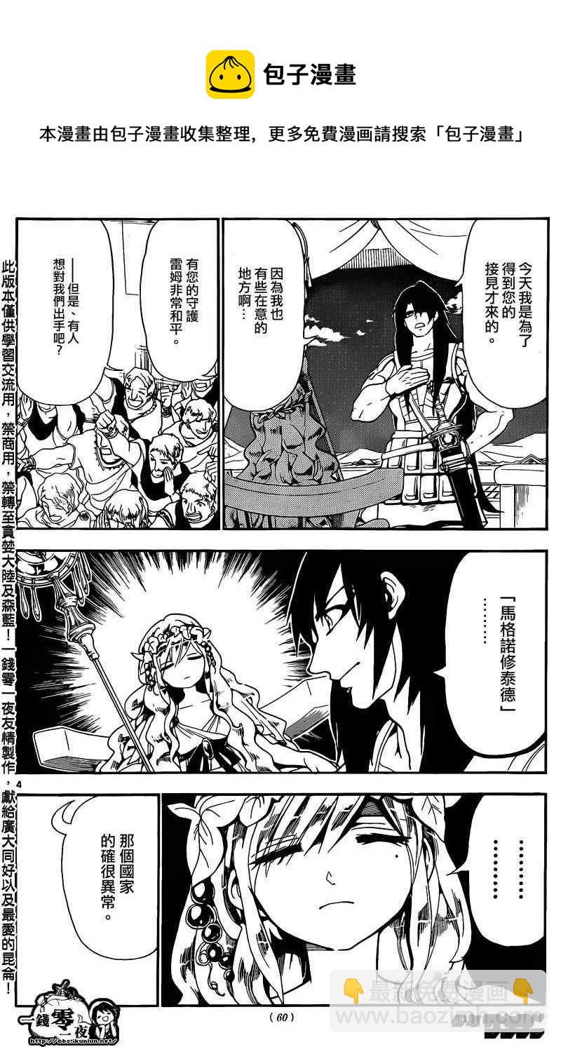 🍟魔笛MAGI 第143话 第4页