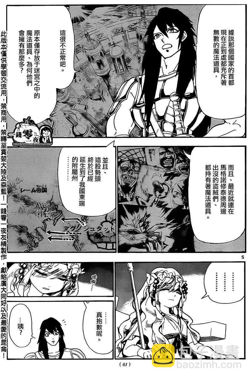 🍟魔笛MAGI 第143话 第5页