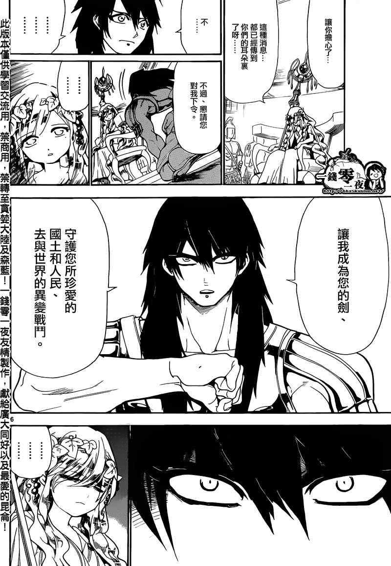 🍟魔笛MAGI 第143话 第6页