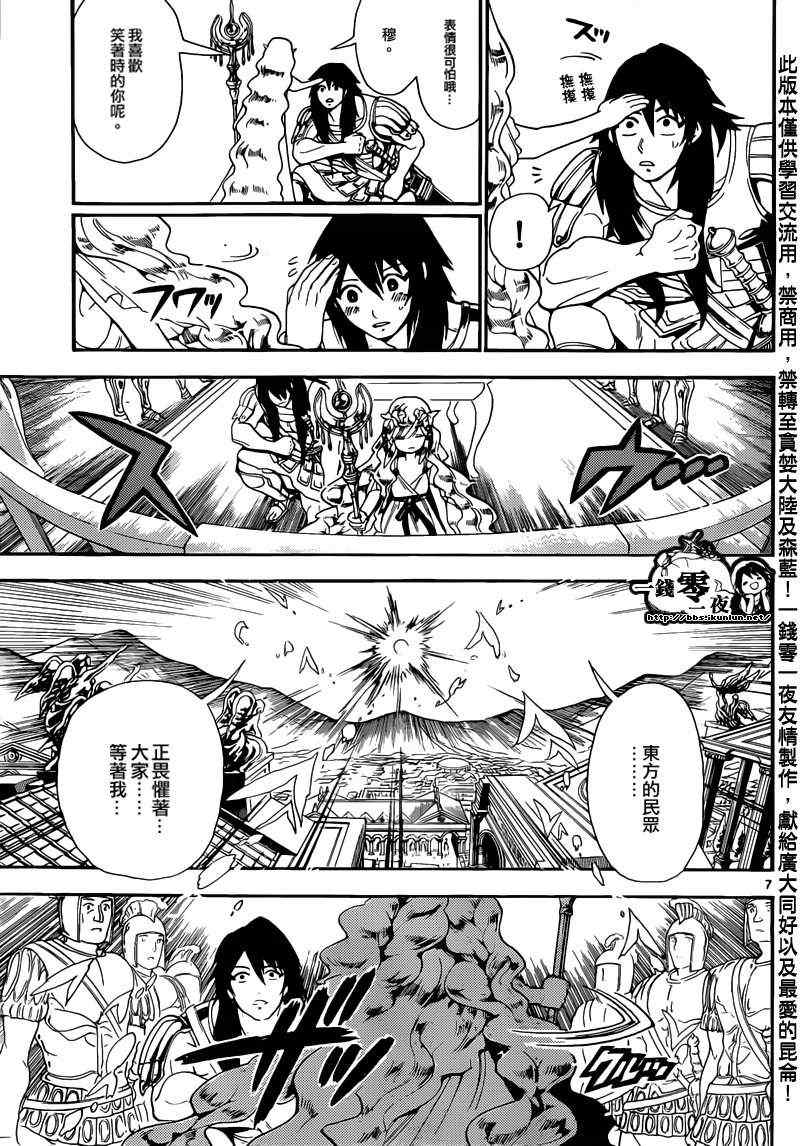 🍟魔笛MAGI 第143话 第7页