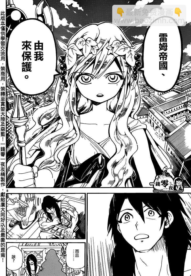 🍟魔笛MAGI 第143话 第8页