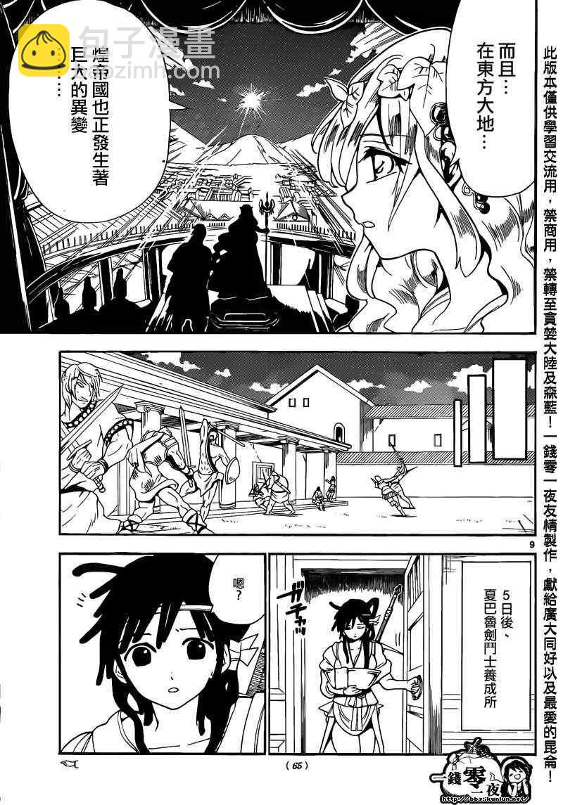 🍟魔笛MAGI 第143话 第9页