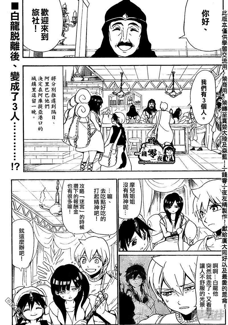 🍟魔笛MAGI 第134话 前日 第1页