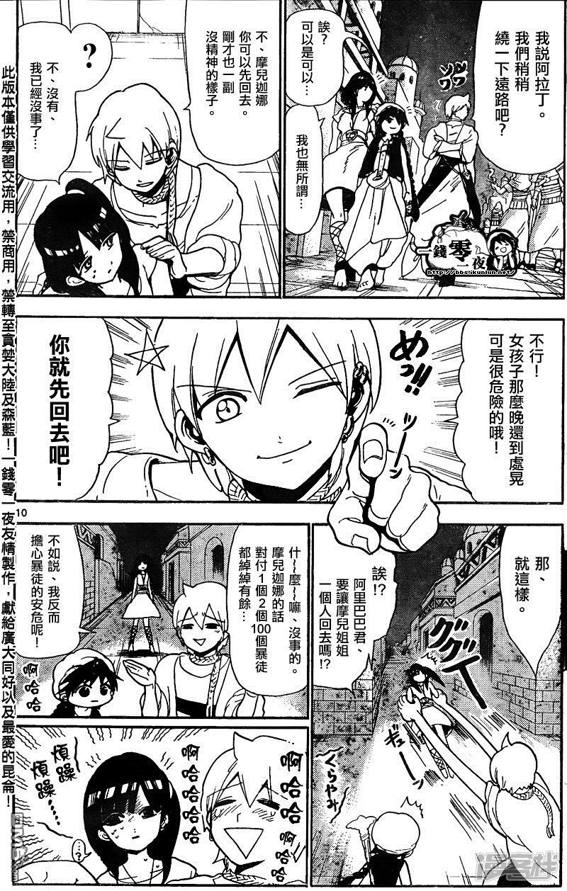 🍟魔笛MAGI 第134话 前日 第10页