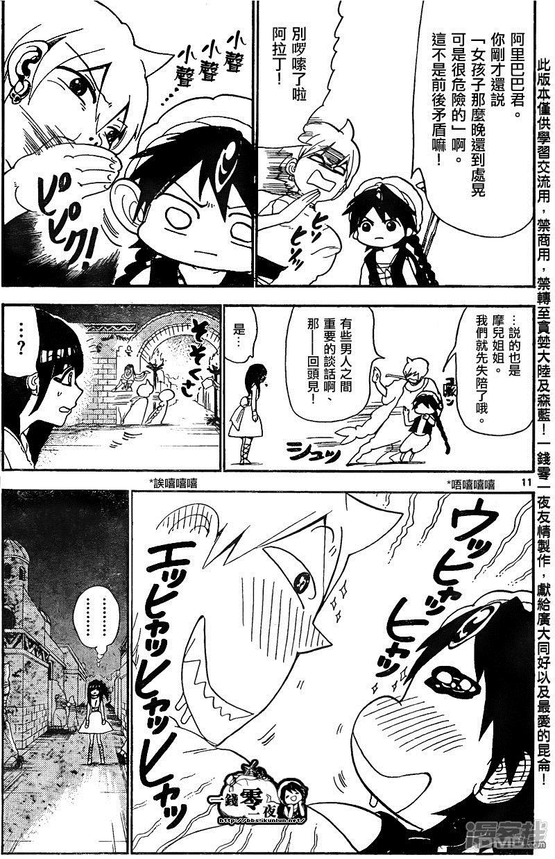 🍟魔笛MAGI 第134话 前日 第11页