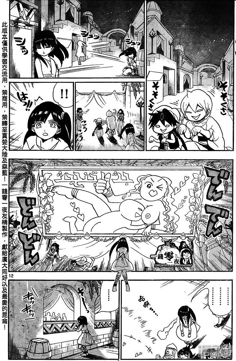 🍟魔笛MAGI 第134话 前日 第12页