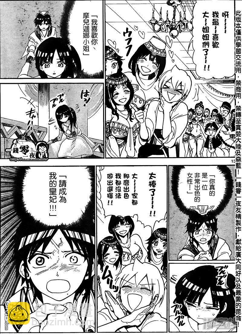 🍟魔笛MAGI 第134话 前日 第13页