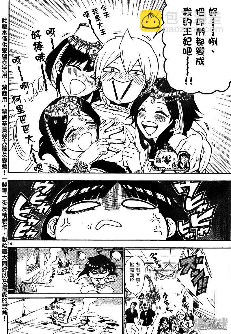 🍟魔笛MAGI 第134话 前日 第14页