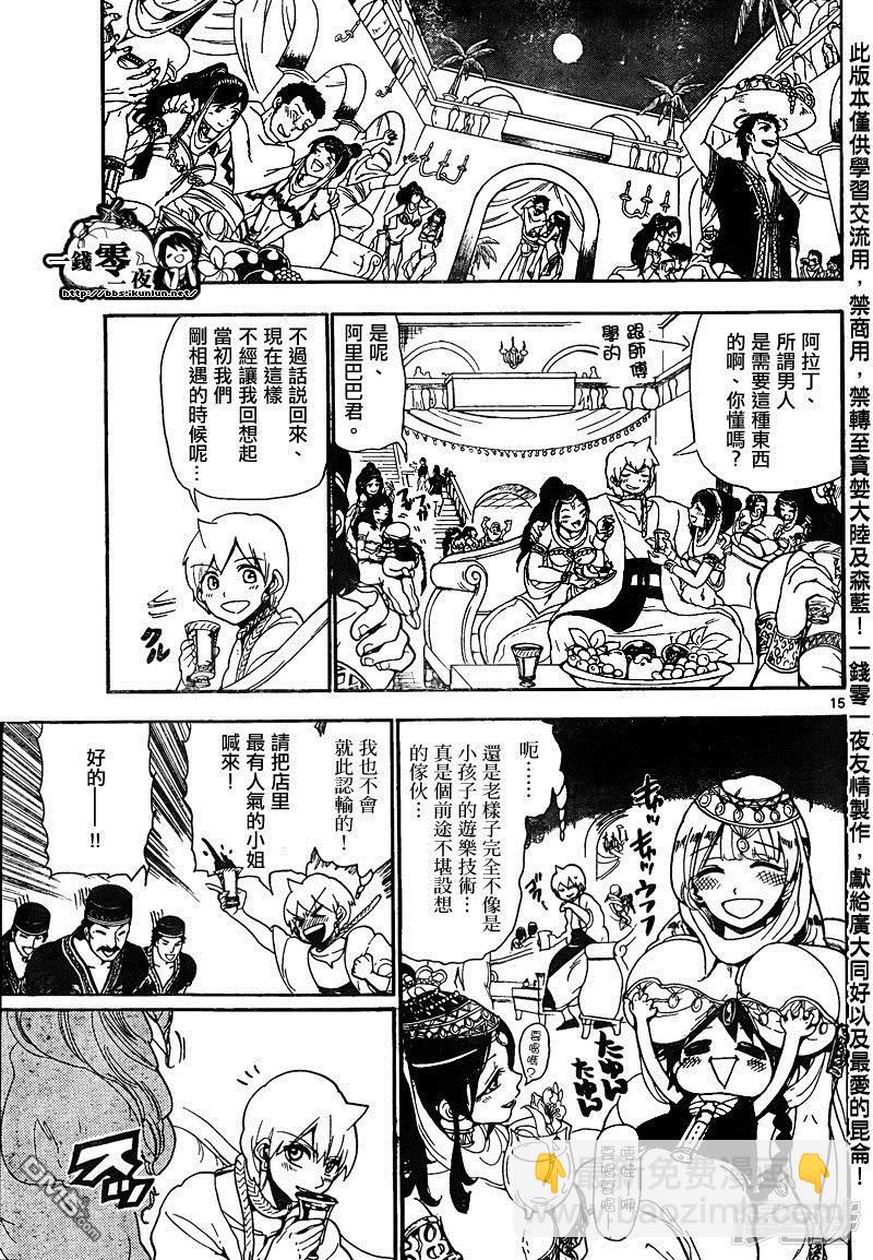 🍟魔笛MAGI 第134话 前日 第15页