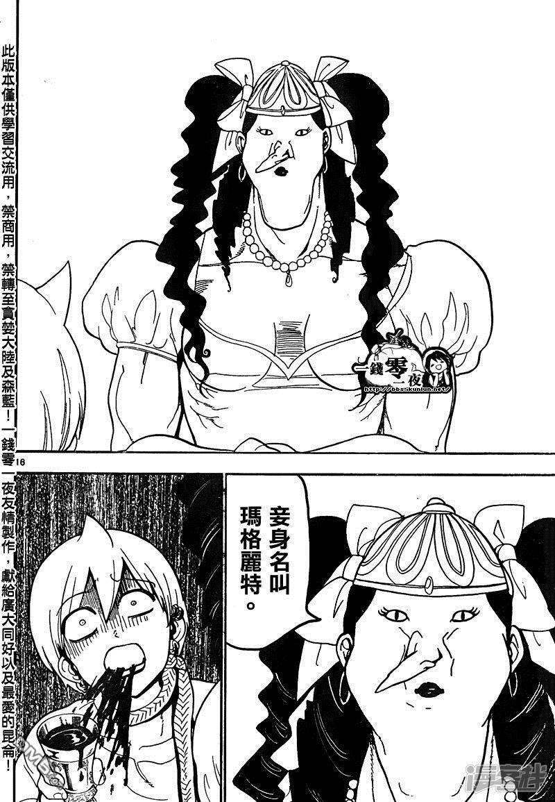 🍟魔笛MAGI 第134话 前日 第16页